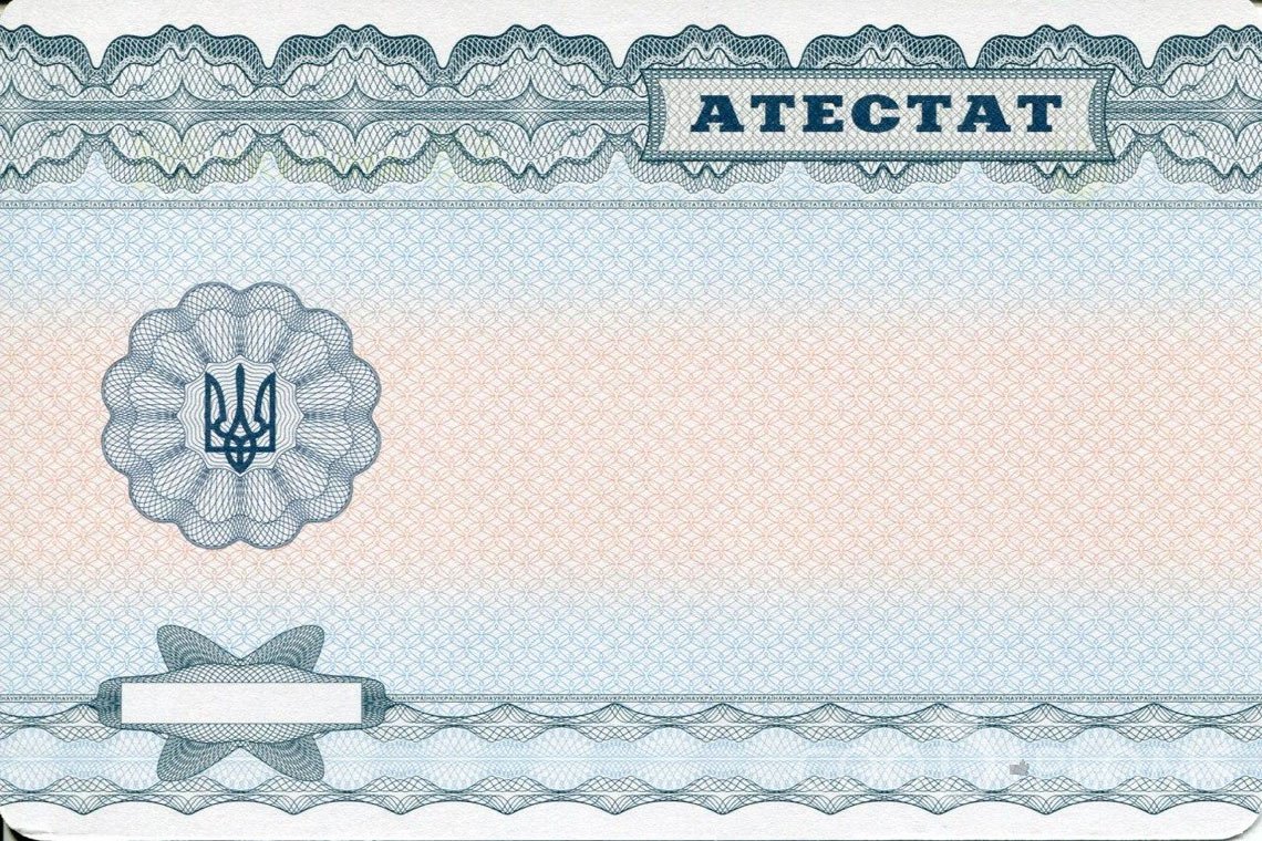 Украинский аттестат за 11 класс - Обратная сторона- Атырау