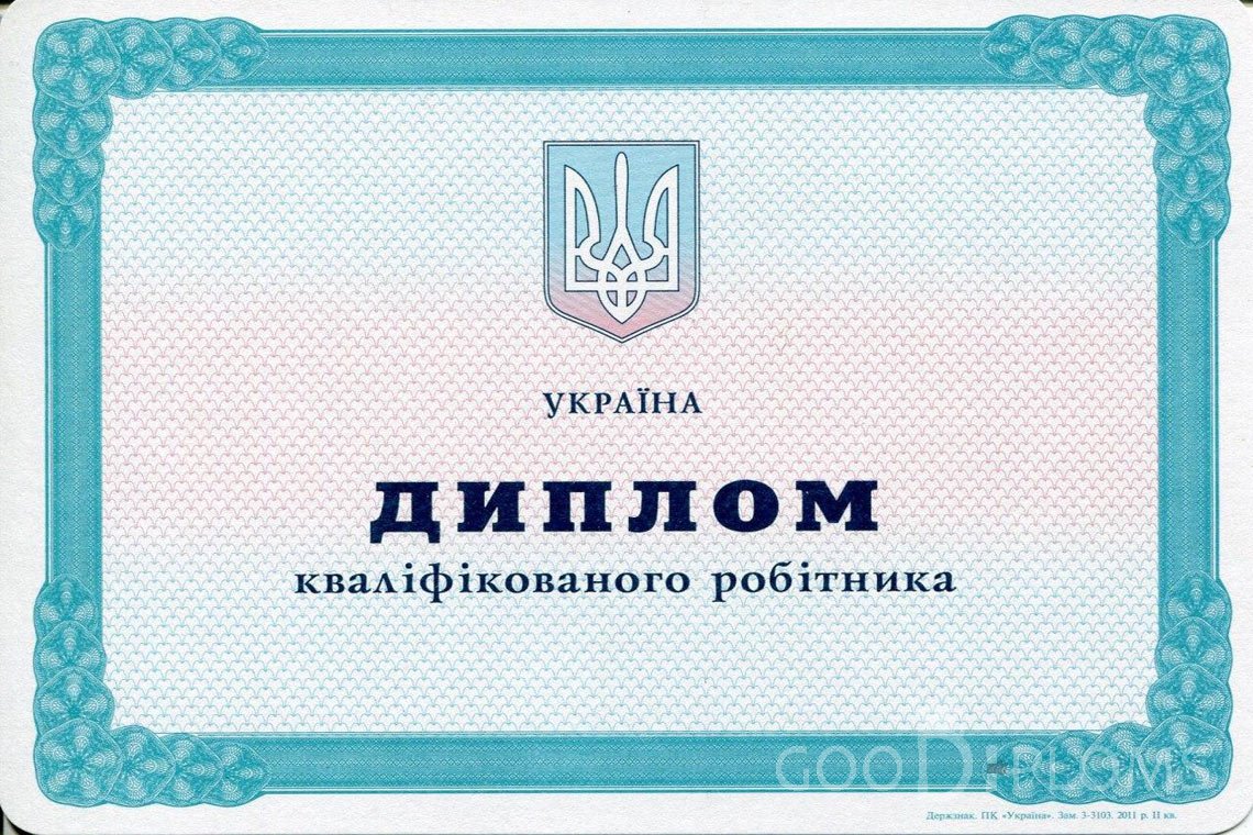Украинский диплом пту - Атырау
