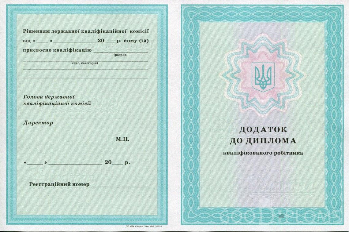 Украинский диплом пту - приложение - Атырау