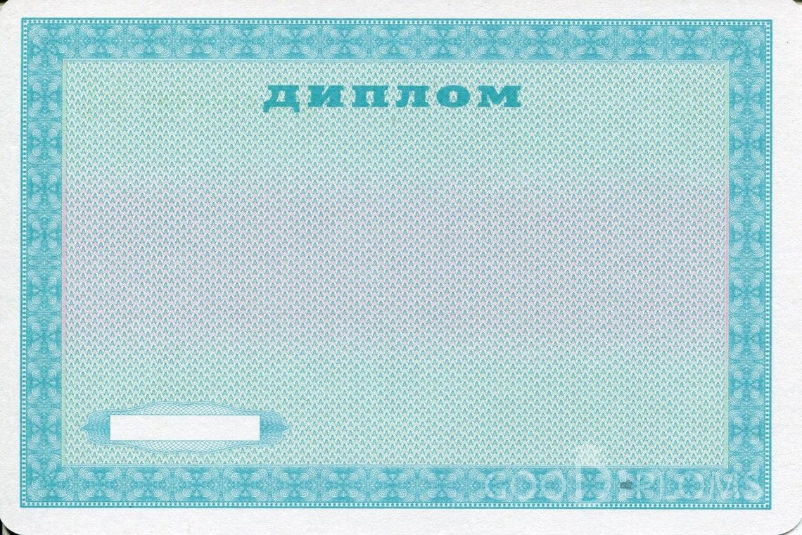 Украинский диплом пту - Обратная сторона- Атырау
