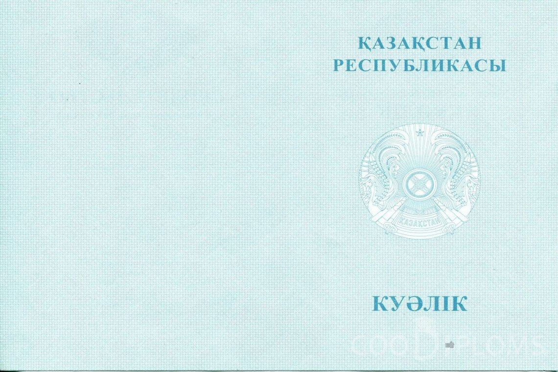 Казахский аттестат за 9 класс - Обратная сторона- Атырау