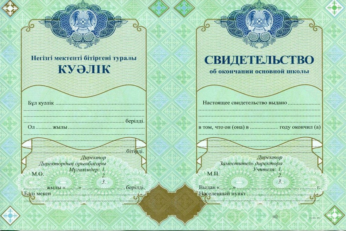 Казахский аттестат за 9 класс - Атырау