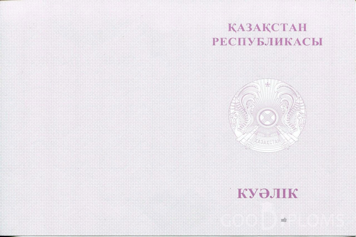 Казахский аттестат за 9 класс с отличием - Обратная сторона- Атырау