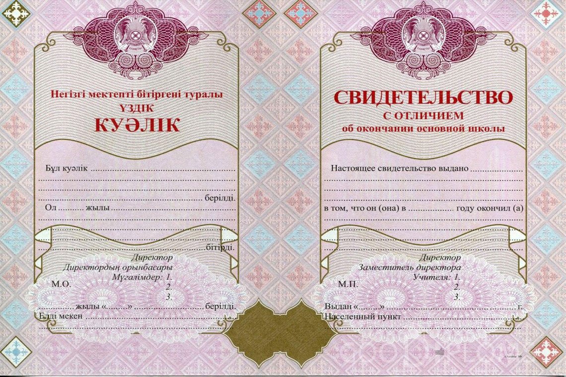 Казахский аттестат за 9 класс с отличием - Атырау