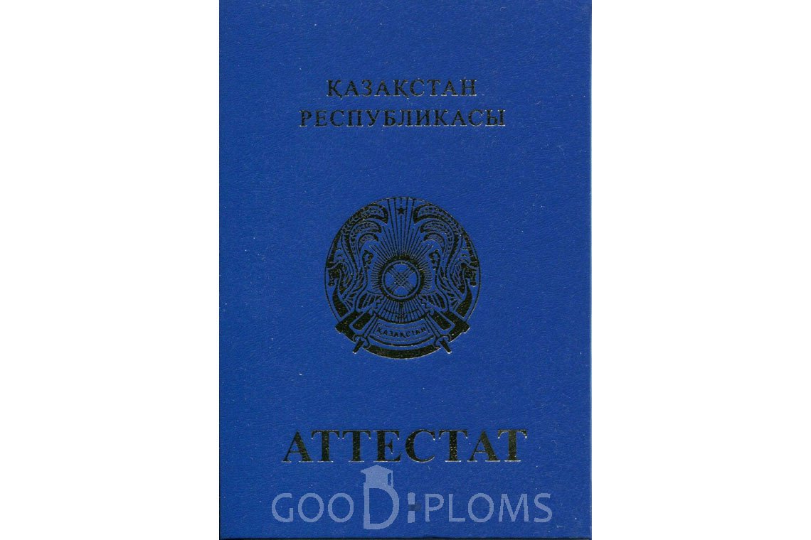 Казахский аттестат за 11 класс - Обратная сторона- Атырау
