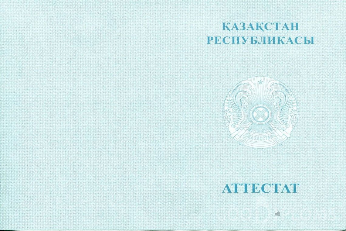 Казахский аттестат за 11 класс - Обратная сторона- Атырау