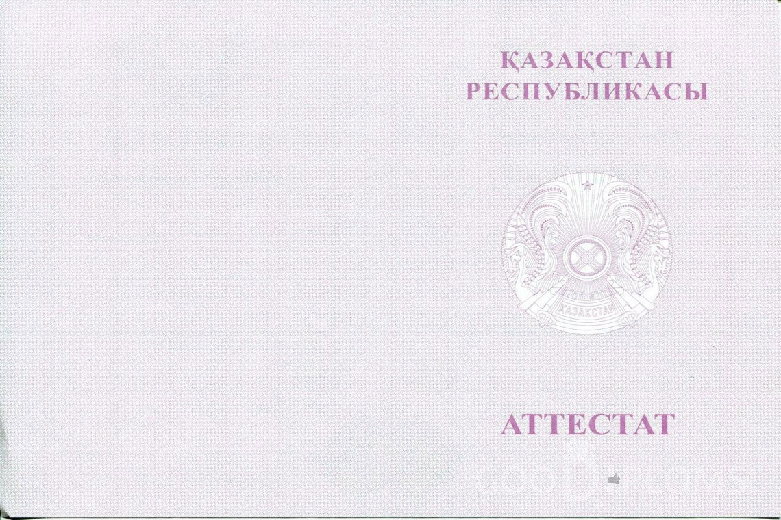 Казахский аттестат за 11 класс с отличием - Обратная сторона- Атырау